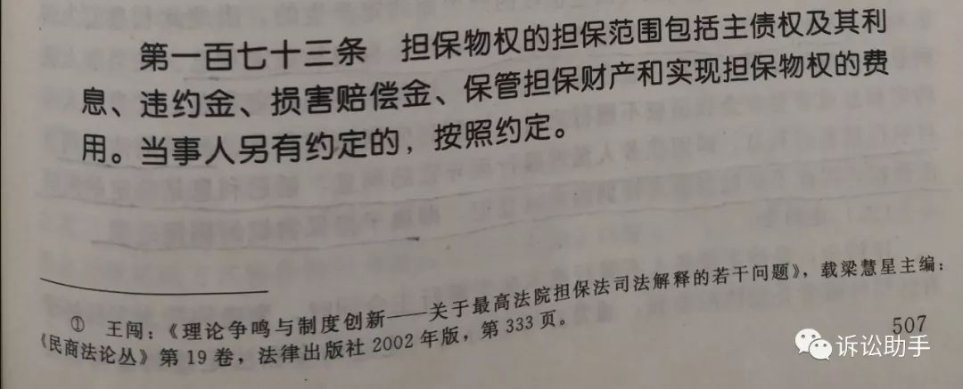 物權法研究小組編著):我們認為,此處利息既包括約定利息,也包括法定