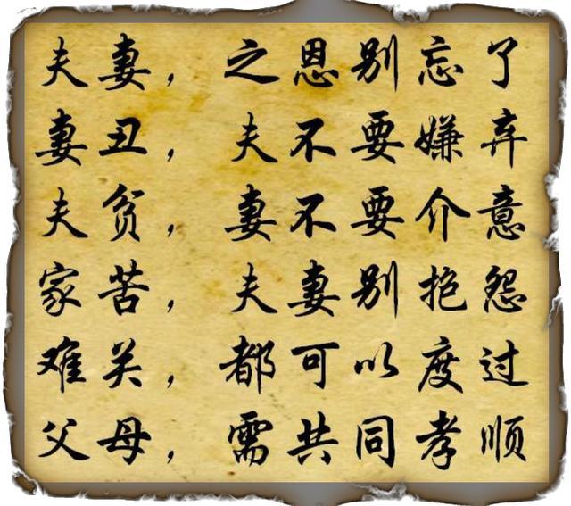 夫妻一场需珍惜