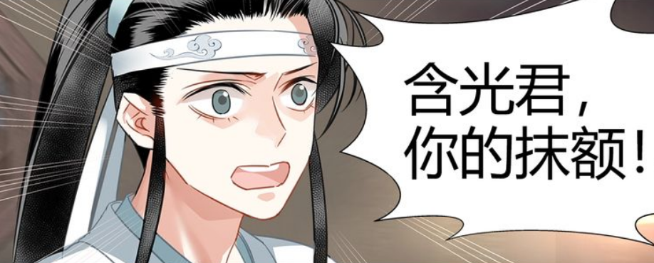 《魔道祖师》漫画,含光君人设崩了,小朋友你是否有很多问号?_姑苏