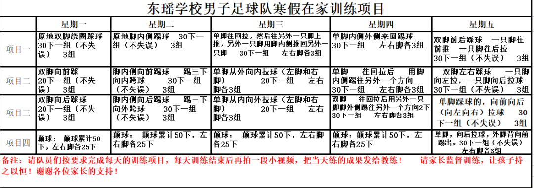 足球小将锻炼不停东瑶小陶子抗疫记五