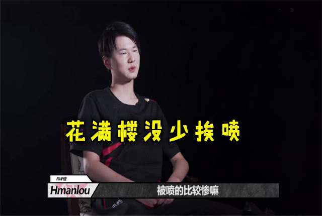 花满楼满血回归,完美数据帮助rw侠止连败,新赛季还得靠他