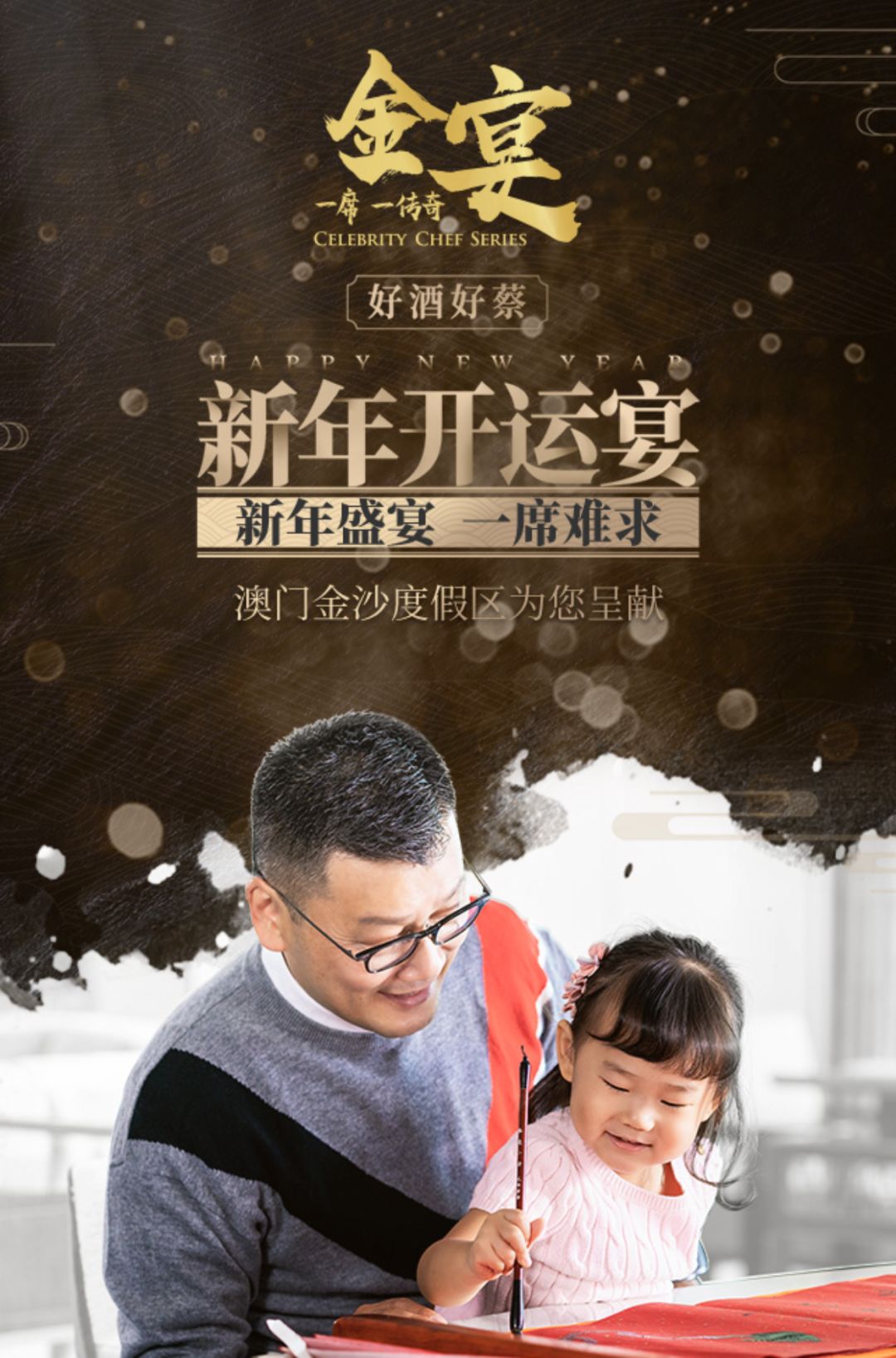 蔡昊先生现身澳门四季带来好酒好蔡快闪新年开运宴