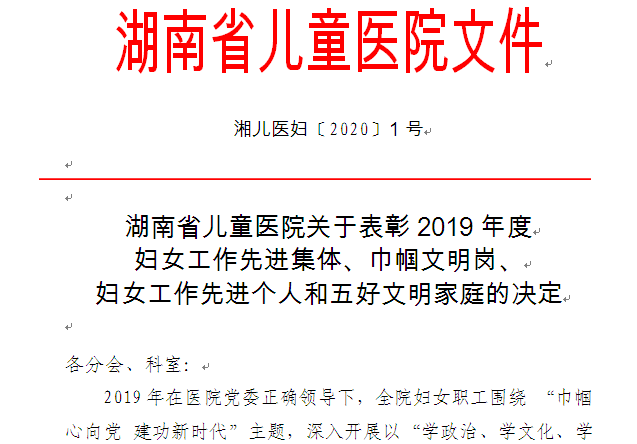 花开儿医巾帼群英谱湖南省儿童医院庆三八国际妇女节系列活动