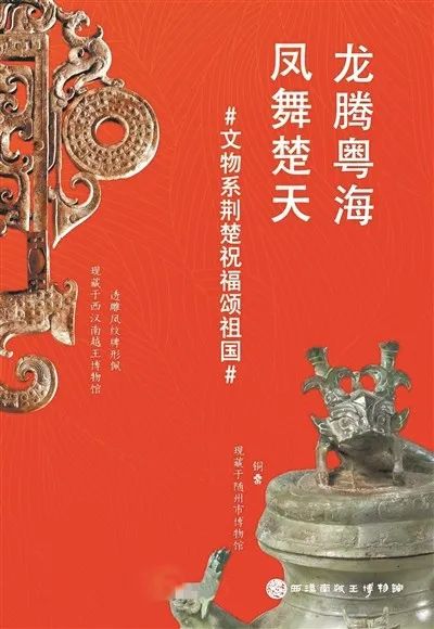 在这些"云端"海报上 看"文物系荆楚"_文化