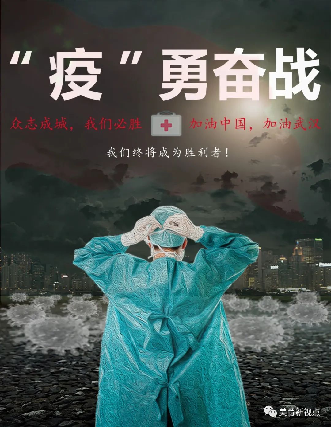 《致敬逆行者》海报郑州工商学院邹昀宣《年夜饭》国画郑州工商学院