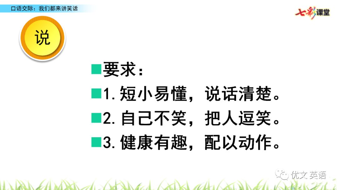 預習|部編版五年級下冊第8單元口語交際:《我們都來講笑話》指導 圖文