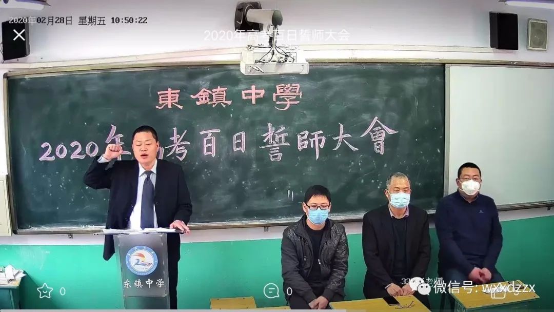 东镇中学召开2020年高考百日誓师大会