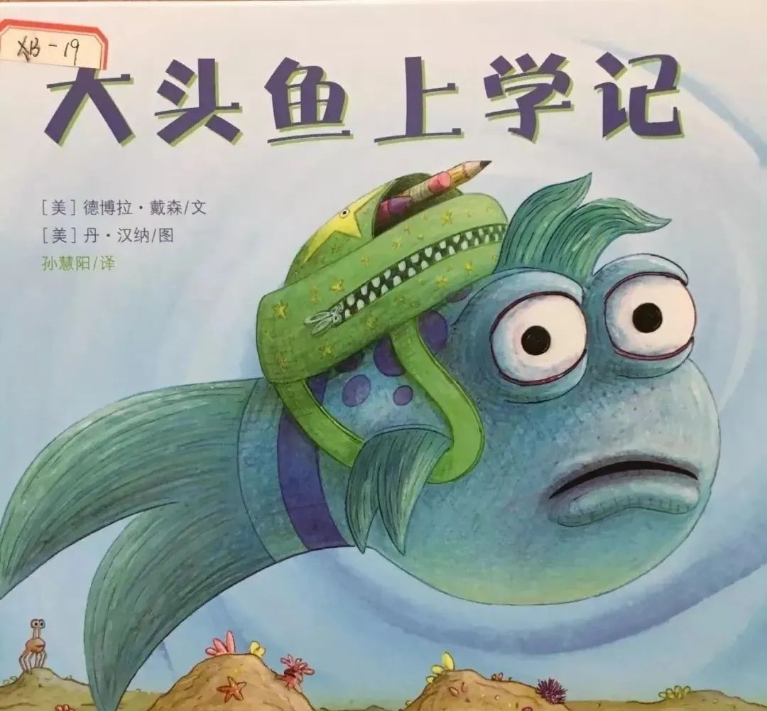 696969大头鱼上学记69---《绘本阅读》1中班年段2.