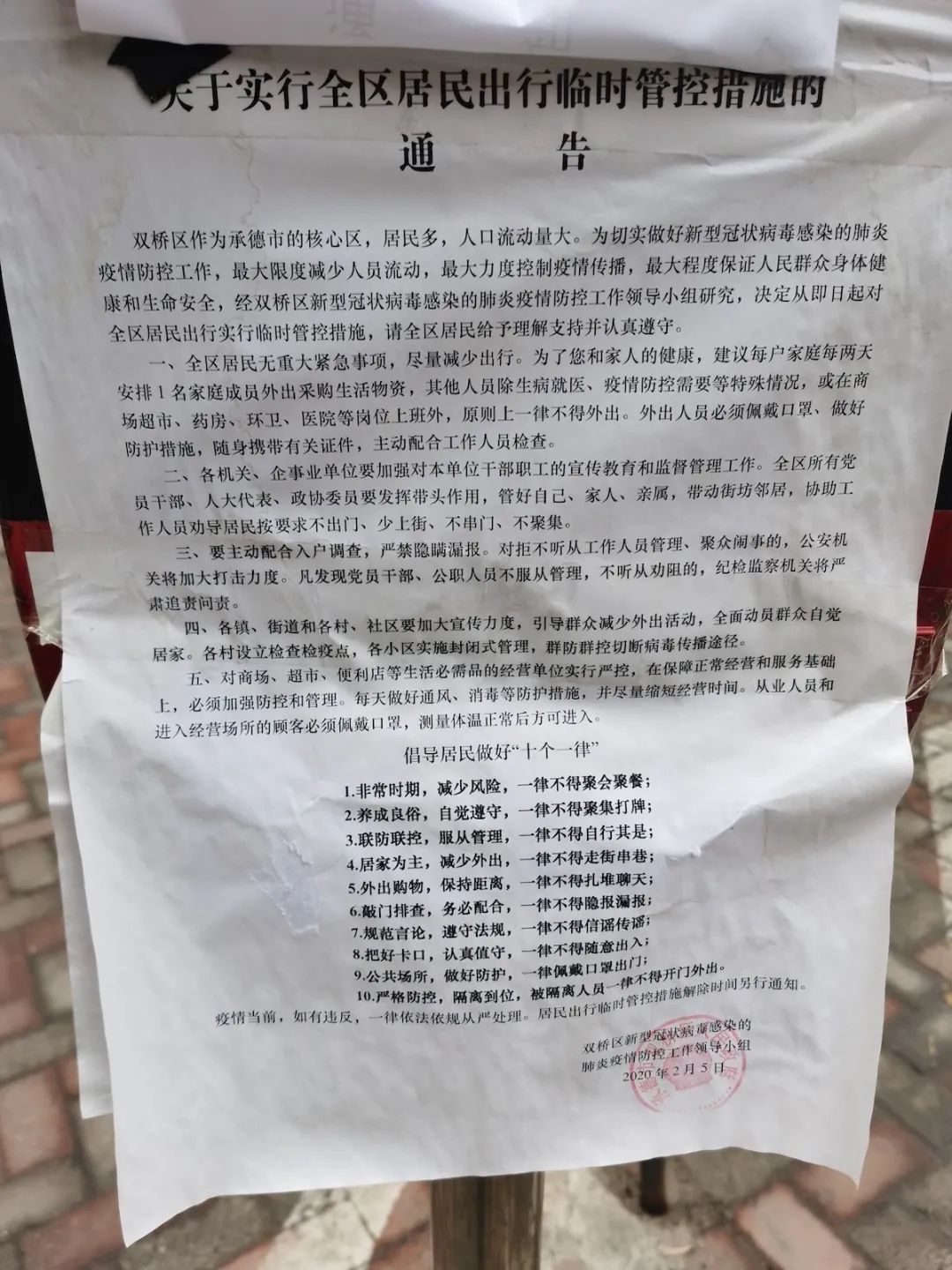 请允许快递和外卖进入承德小区