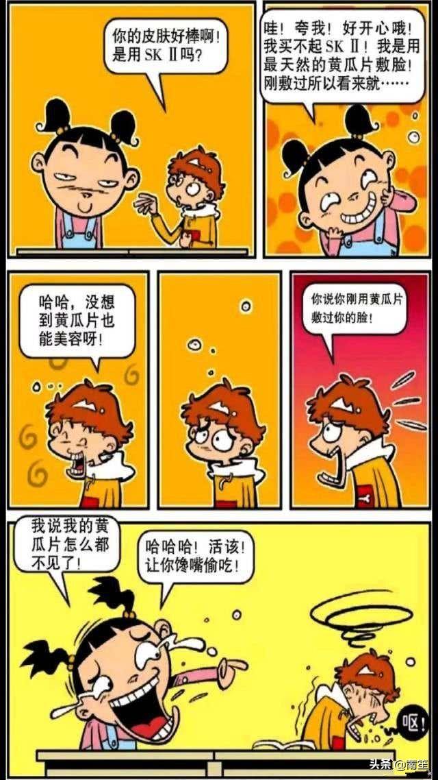 搞笑漫画阿衰把大脸妹的强力胶涂在嘴上把金老师笑坏了