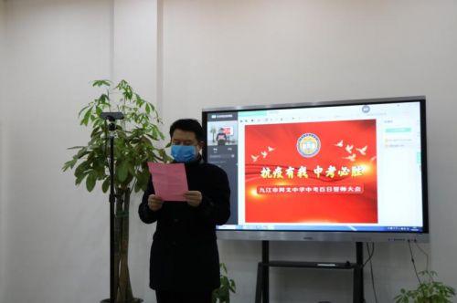 九江市同文中学举行中考百日誓师大会!抗疫有我，中考必胜(图1)