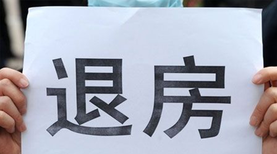 你知道办理退房都需要走哪些程序吗?