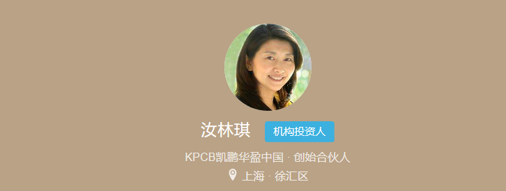 汝林琪,kpcb凯鹏华盈中国 创始合伙人投资的文娱公司或项目:二更