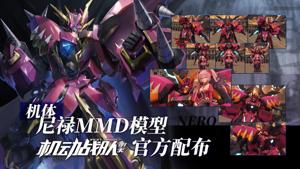 《机动战队》原创机体"尼禄"官方mmd模型配布 正式公开!_角色