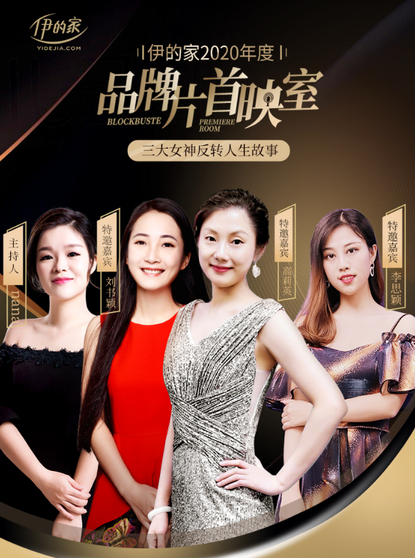 伊的家全新形象亮相奏响精致女神梦想乐章