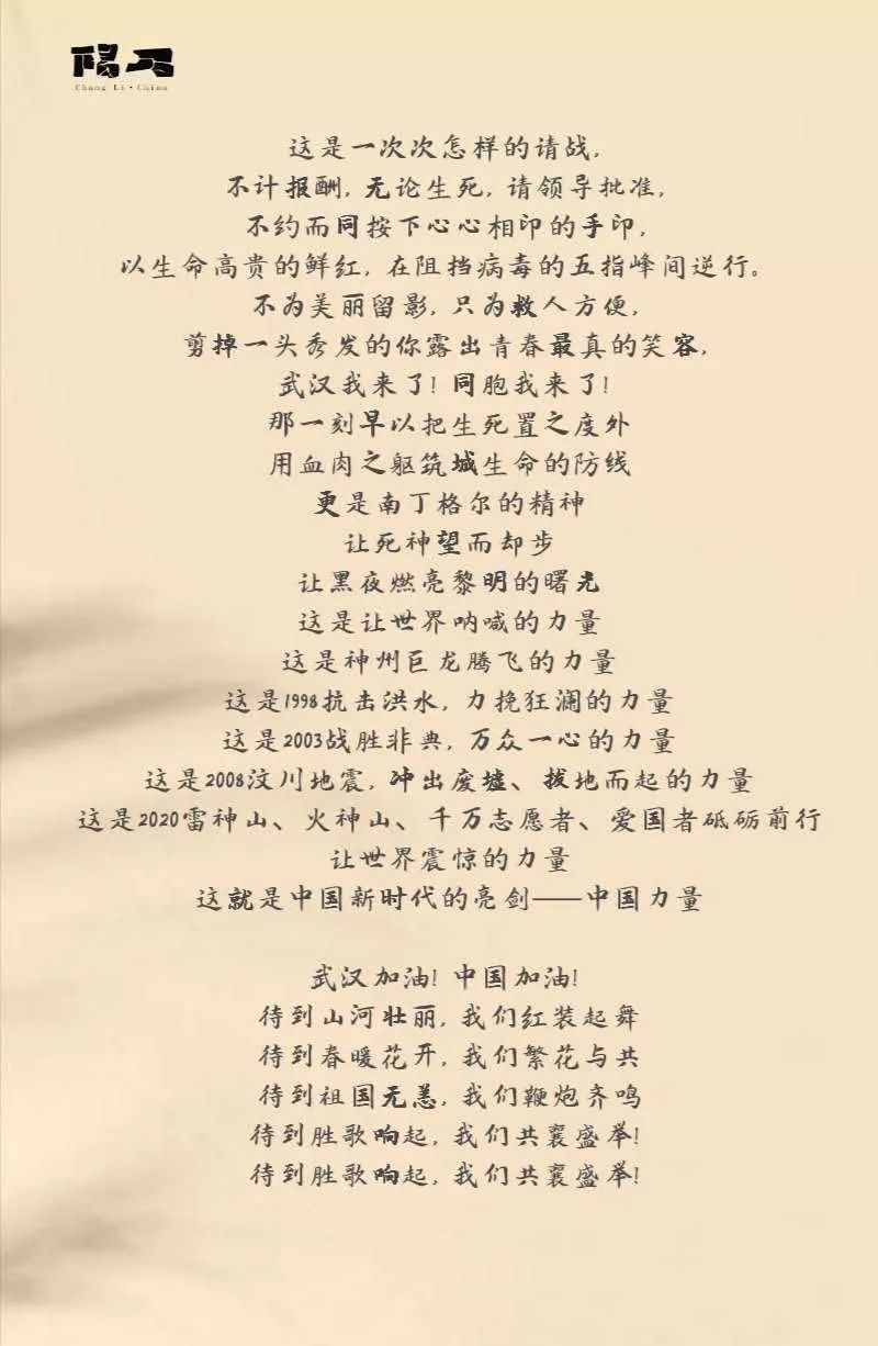 诗朗诵中国力量