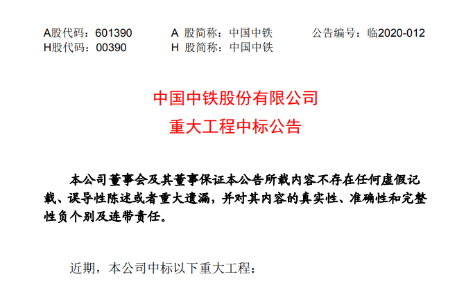 474亿!中铁建工,中铁一局,中铁四局,中铁七局,中铁八局等重大项目中标