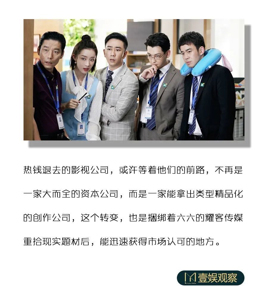 安家背后的耀客传媒患上六六依赖症
