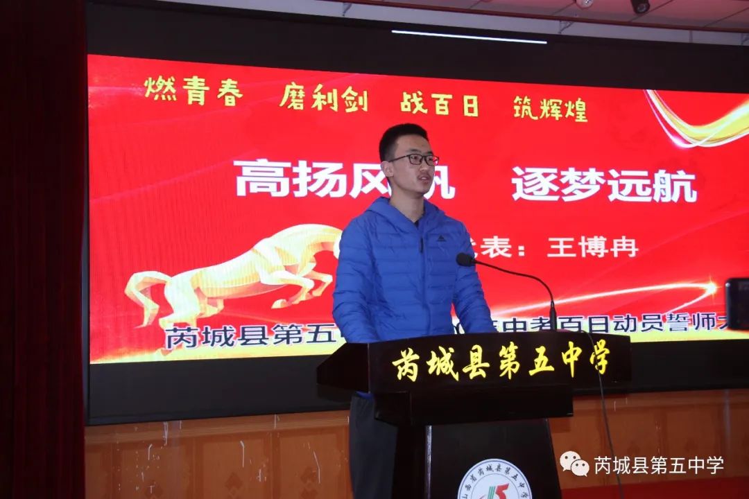 战疫情只争朝夕勇拼搏不负韶华芮城县第五中学2020年中考百日冲刺誓师