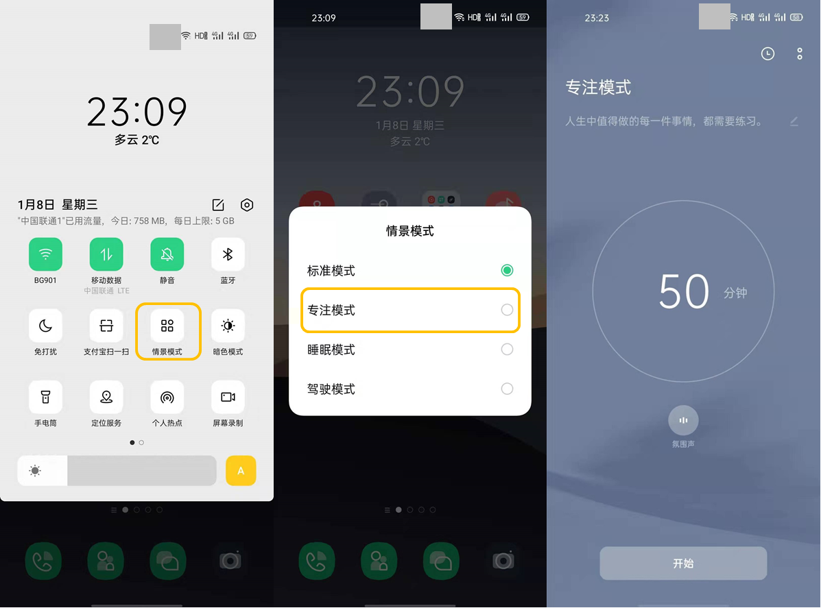 oppo reno3 pro只需開啟專注模式就可以幫助你暫時遠離手機干擾,下面