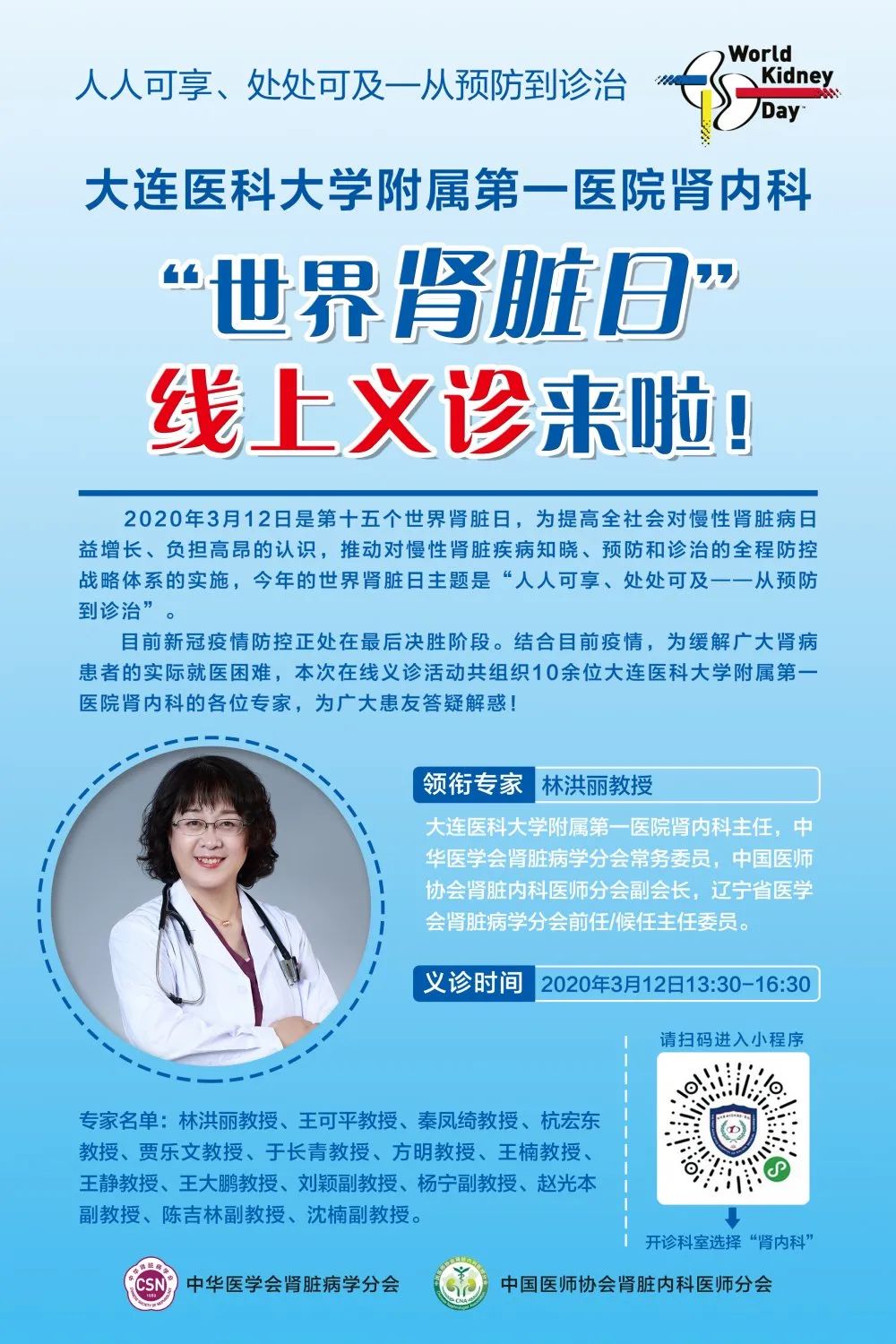 关于大连医科大学附属第一医院问诊代挂陪诊就医的信息