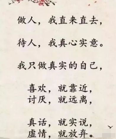 做人,我直来直去;待人,我真心实意(很实在)