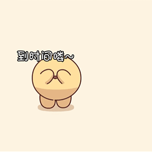 抖音小黄团子表情包超火