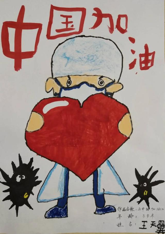 《 感恩白衣天使》刘译晨 6岁《抗击病毒》王宏睿 8岁《科技防疫》
