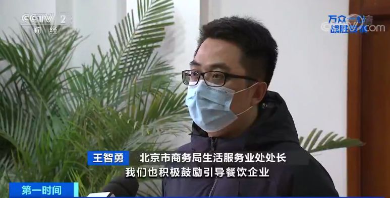 北京市商务局生活服务业处处长王智勇:我们也积极鼓励引导餐饮企业