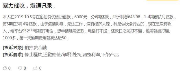 p2p鼻祖拍拍贷,盈利是靠"暴力催收"?