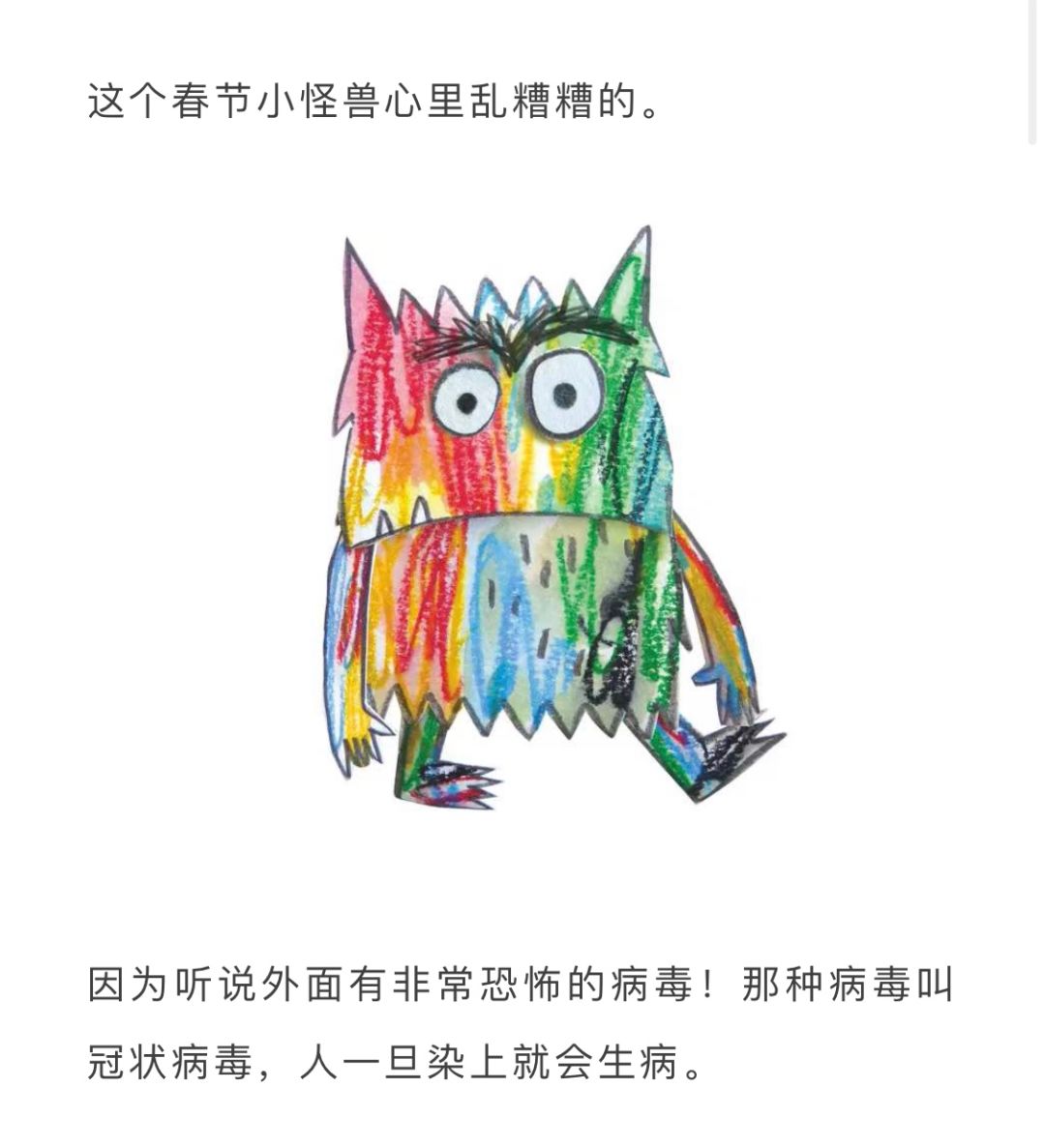 红帆课堂萌宝一起玩绘本情绪小怪兽之冠状病毒