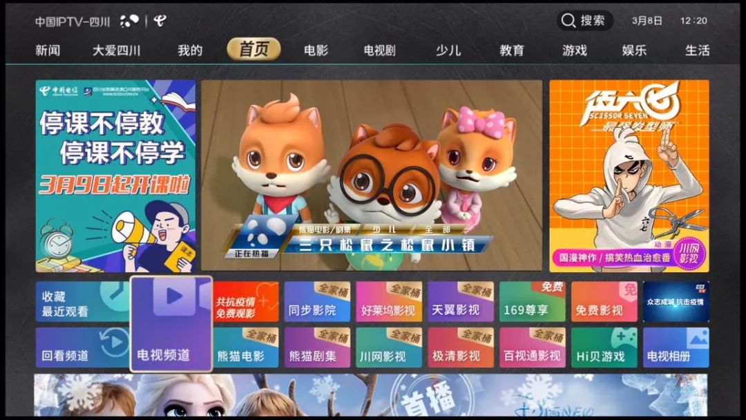 13路课堂直播四川iptv中小学用户这样上课