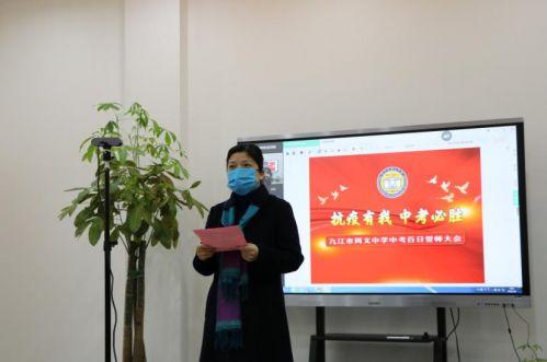 九江市同文中学举行中考百日誓师大会!抗疫有我，中考必胜(图6)