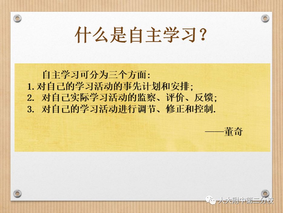 疫情期间如何做自主学习的主人记初一年级一节特殊的班会