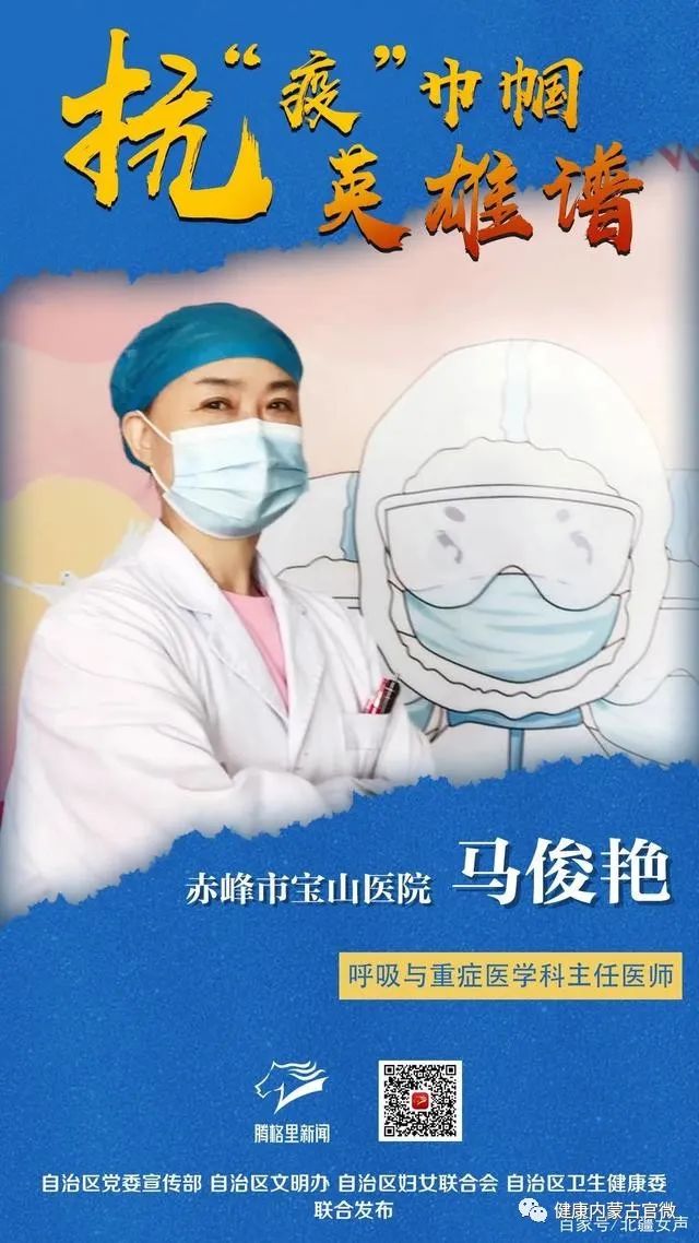 内蒙古自治区一线医务人员抗疫巾帼英雄谱发布