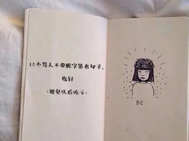15个骂人不带脏字签名句子收好避免以后吃亏