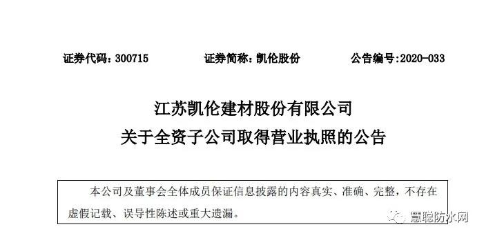 000万元在陕西省永寿县设立陕西凯伦新材料科技有限公司全资子公司