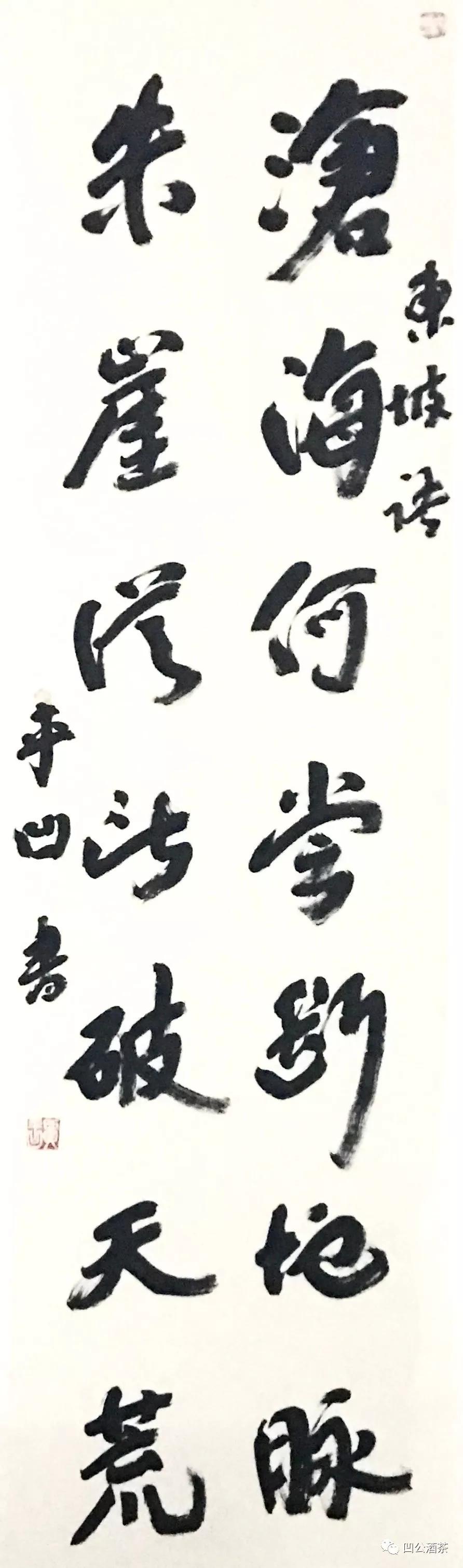 后土自在贾平凹书画品赏