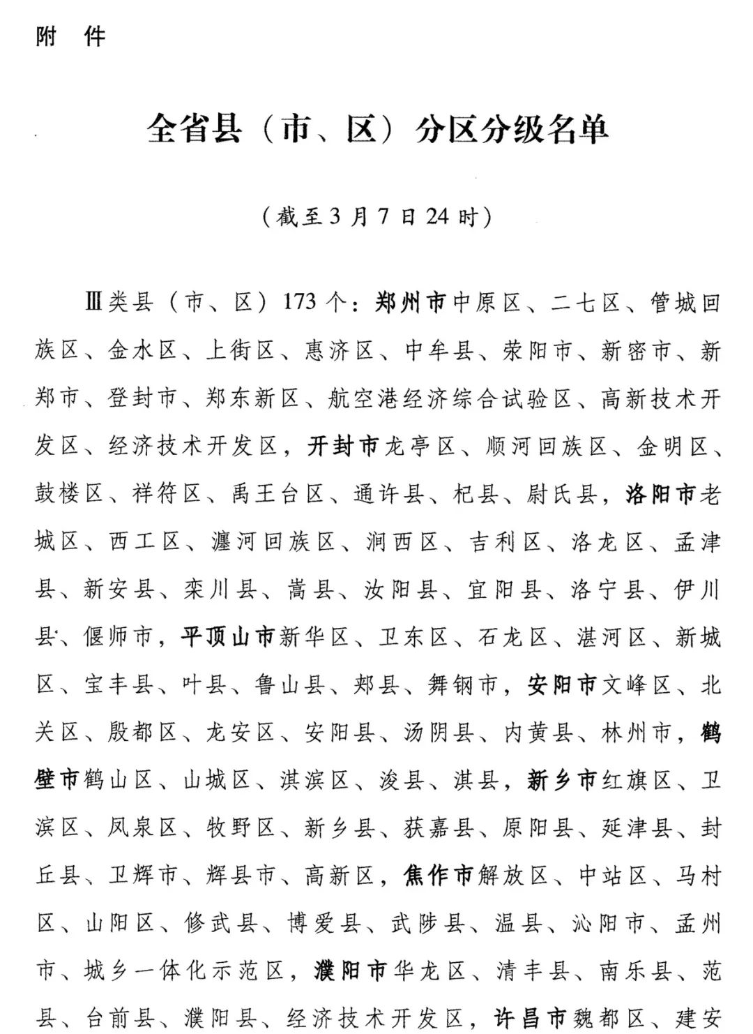 河南疫情风险等级名单公布不同等级具体啥要求郑州居民出入小区政策也