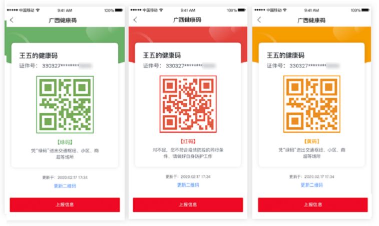 广西健康码高清图片