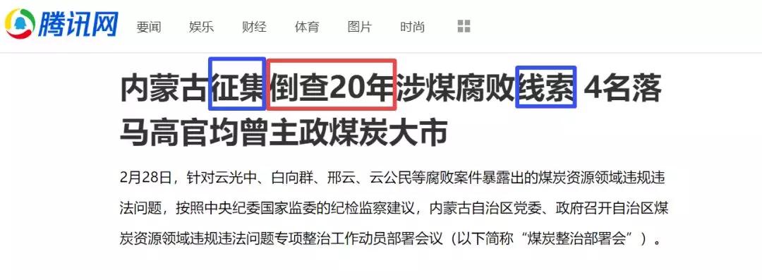 在2月28日内蒙古煤炭整治部署会上,自治区党委书记,人大常委会主任