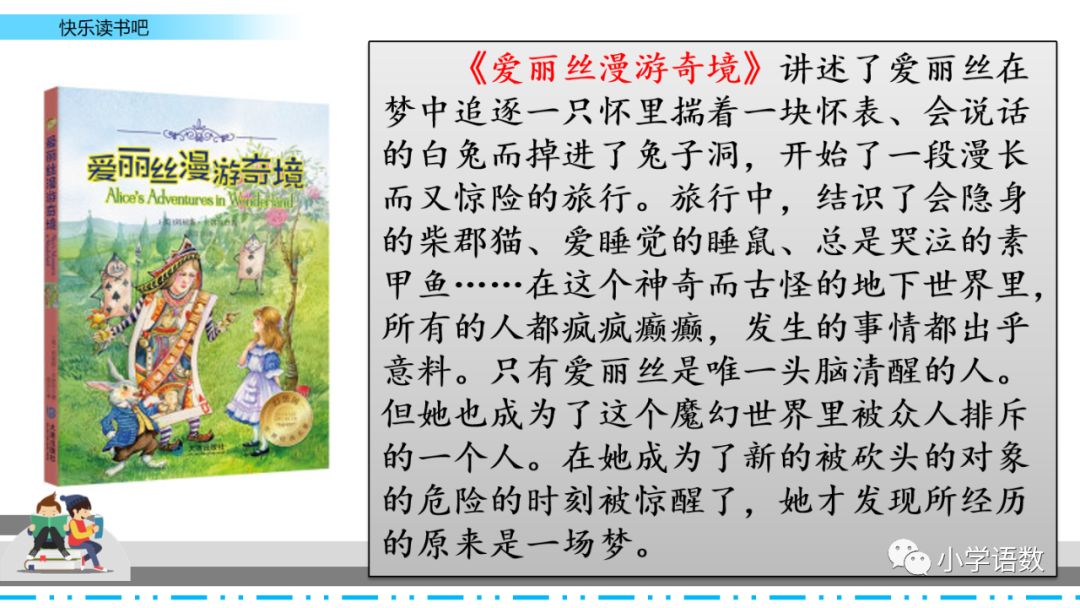 统编版六年级下册三单元快乐读书吧《漫步世界名著花园》教学视频