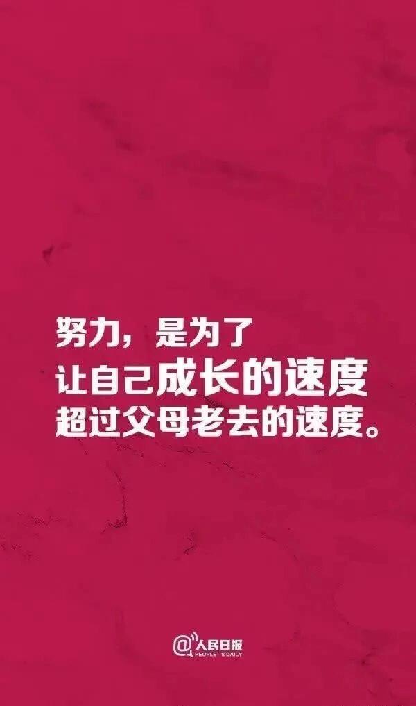 疫情之後更應該理解人民日報所說為什麼努力的9個理由