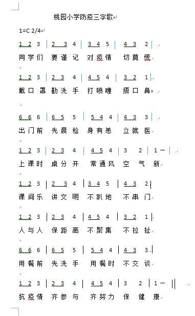 南海这所学校推出儿童防疫三字歌好记又好听