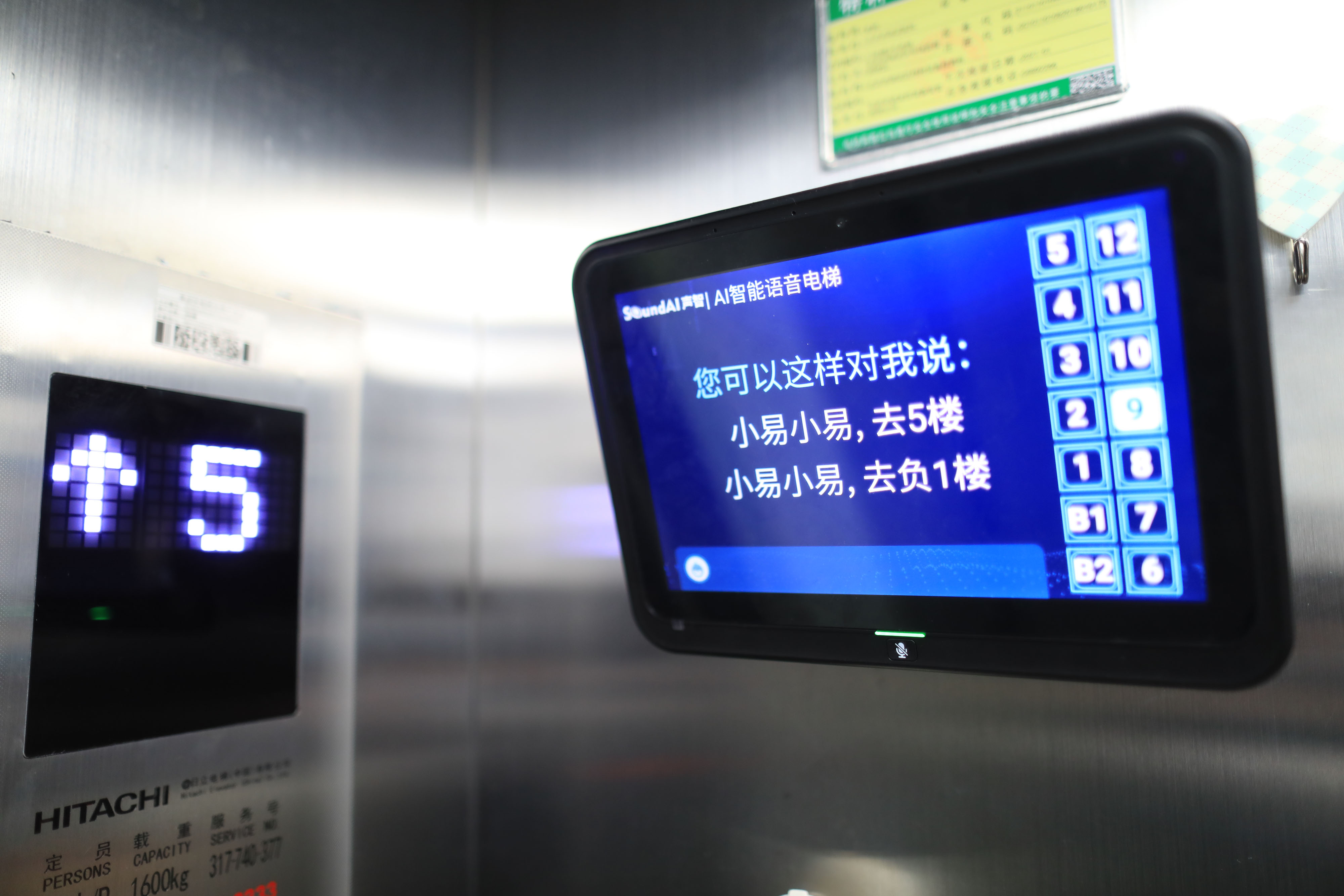 北京首款"ai语音电梯"上岗 无需按键语音控制上下楼_余次呼