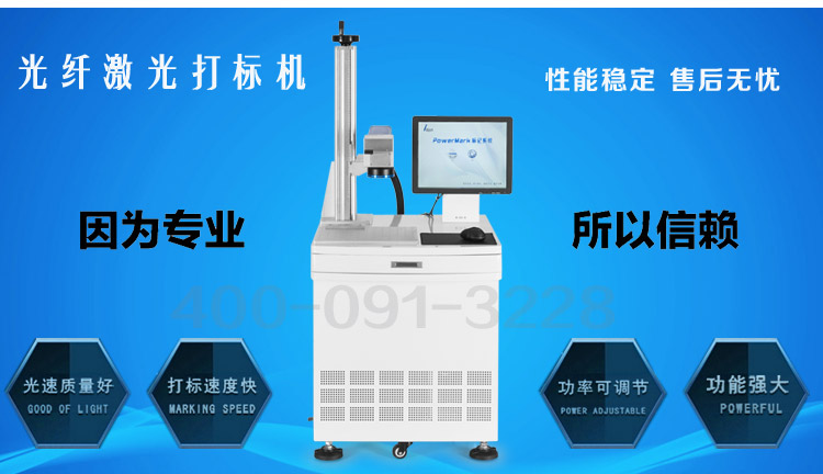 打码打标技术机器之光纤激光打标机