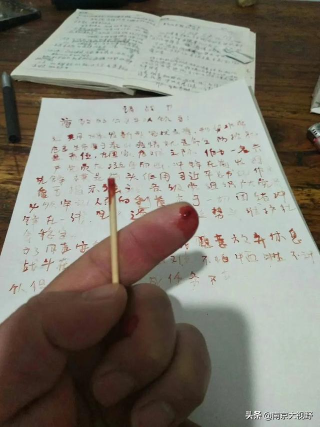 1月30日那天晚上,当他刺破手指,毅然决然的以指为笔在字缴写下这张"