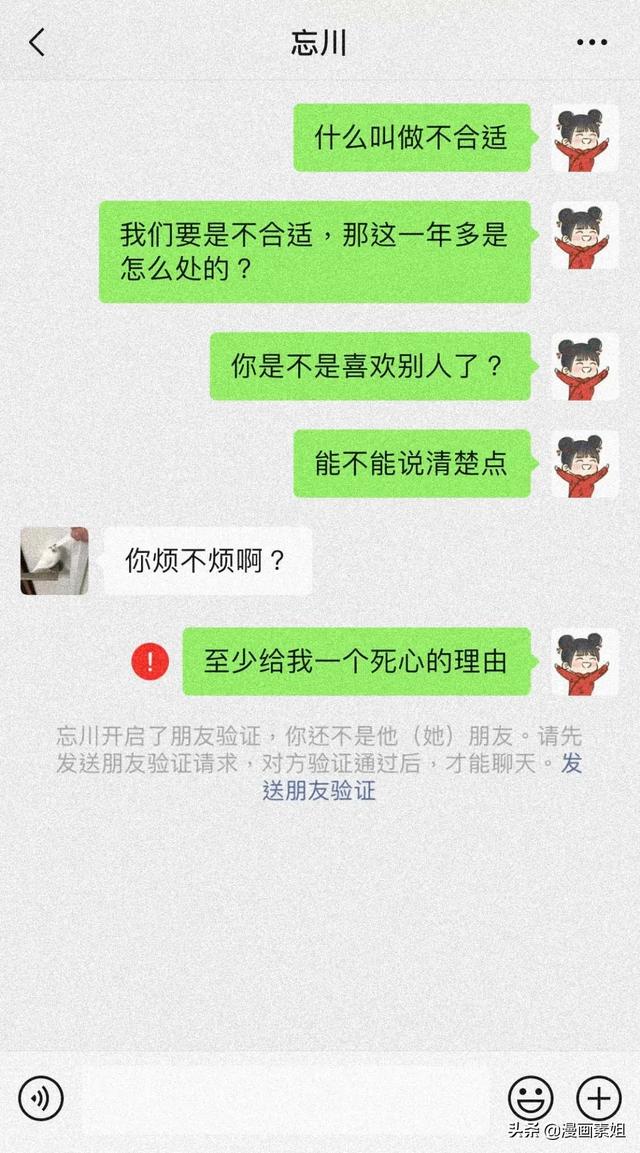 我分手时的聊天记录