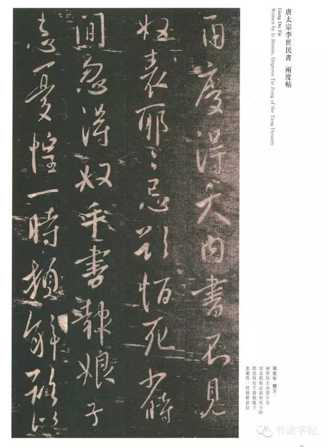 唐太宗出征高丽时给儿子李治写的信《两度帖》,饱含了热烈细腻的父爱