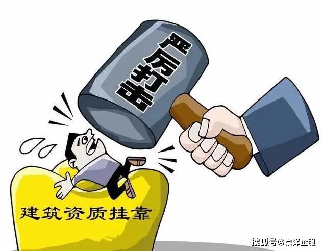 没有资质的建企就不要接工程了,2020年处罚很严重_企业